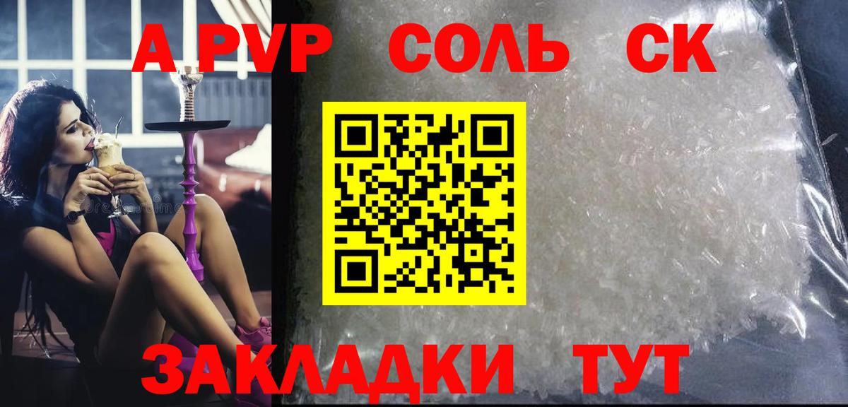 A PVP СК КРИС  Alfa_PVP кристаллы  где найти   Ирбит  APVP крисы CK 