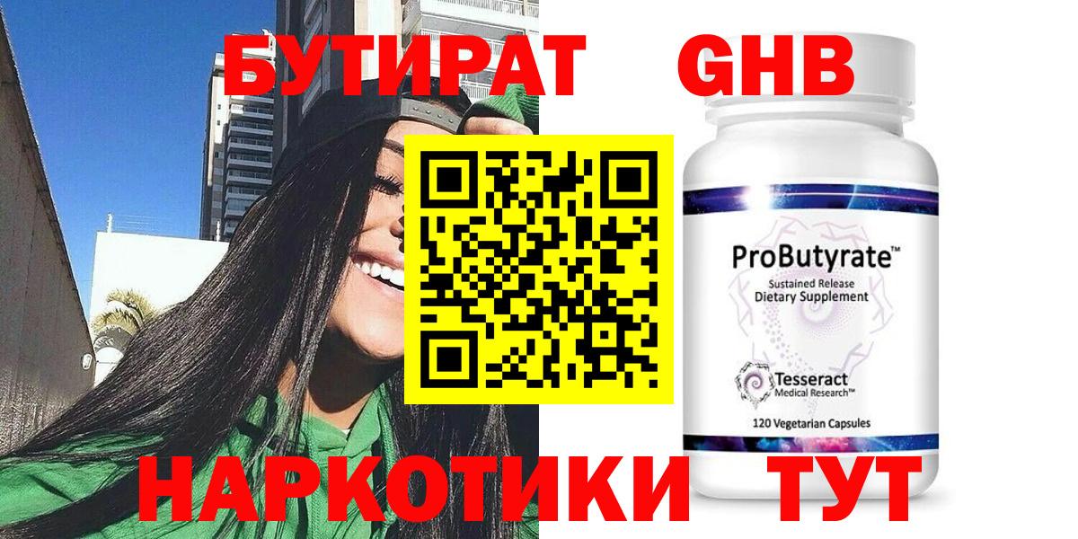 Ирбит  Бутират бутандиол  Вход с VPN 