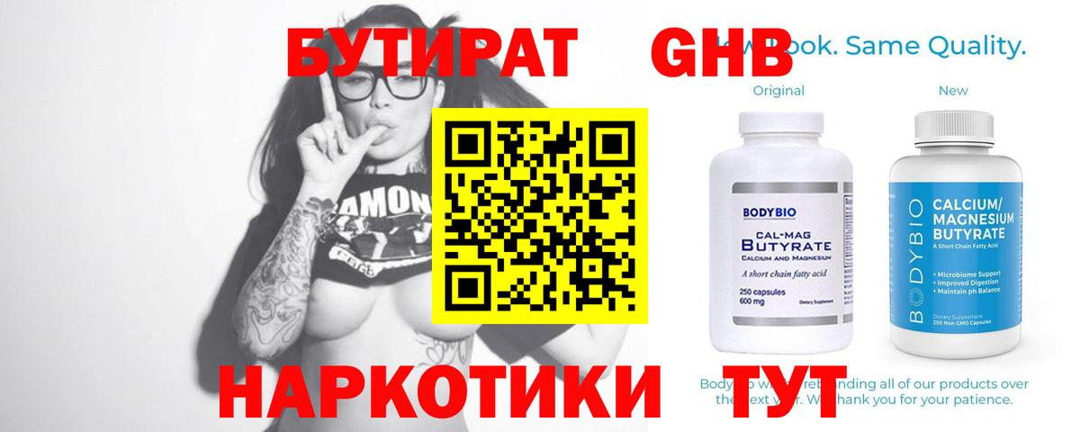Бутират 1.4BDO Ирбит