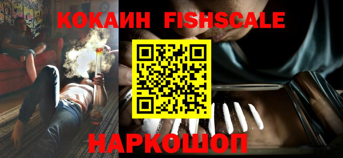 COCAIN  Вход с VPN  Ирбит  Cocaine Fish Scale  Кокаин Перу 