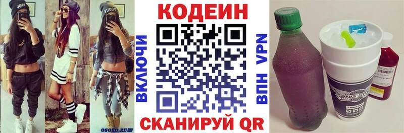 где продают наркотики  hydra ССЫЛКА  Кодеин Purple Drank  Ирбит 