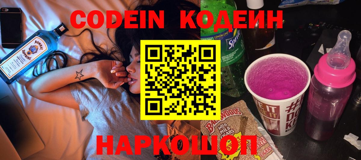 Codein Purple Drank  Вход с VPN  купить наркоту  Ирбит 
