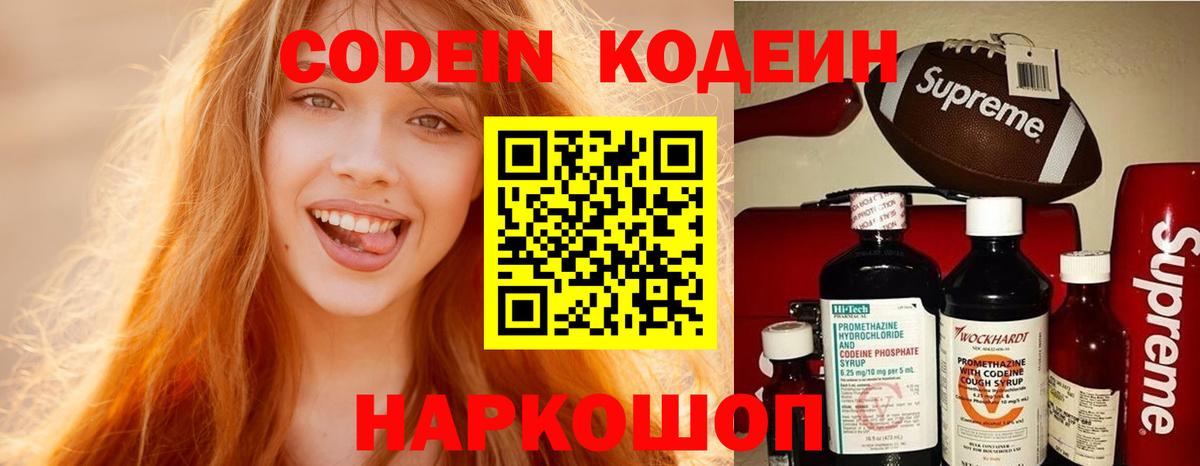 Кодеин напиток Lean (лин)  Codein напиток Lean (лин)  Ирбит 