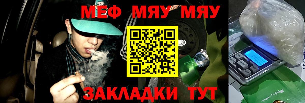 МЯУ-МЯУ мука  МЕФ кристаллы  Вход с VPN  Ирбит 