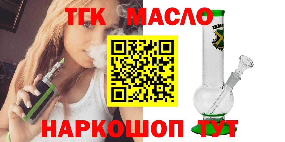 что такое наркотик  ТГК Wax  Вход с VPN  Дистиллят ТГК вейп  Ирбит 